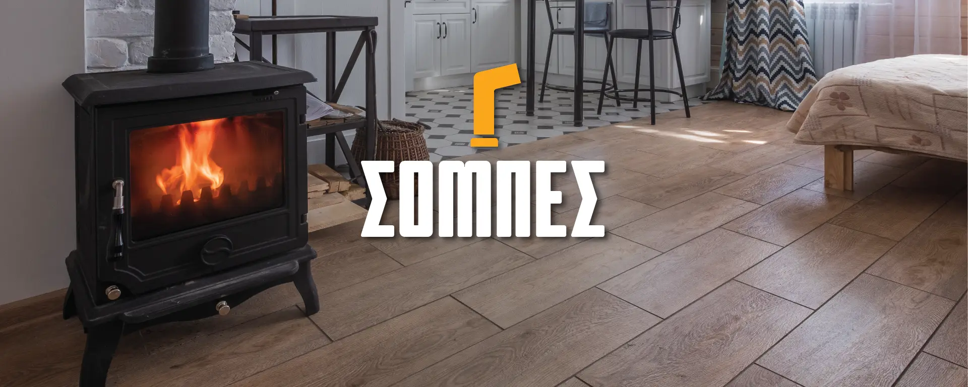 σιαφαρίκας σόμπες