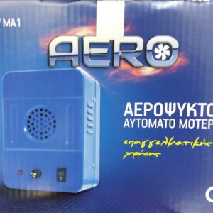 Μοτέρ αρνιού επαγγελματικό αερόψυκτο - AERO